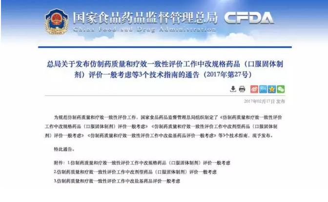 改規格、改劑型、改鹽基，CFDA 出新規定了