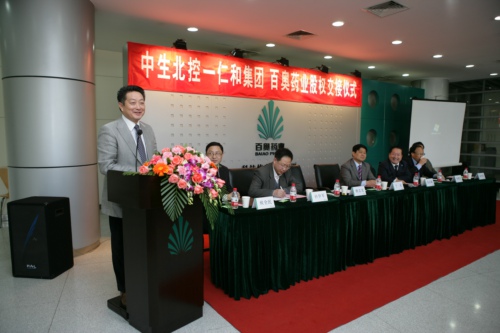 百奧藥業(yè)股權交接儀式在北京舉行
